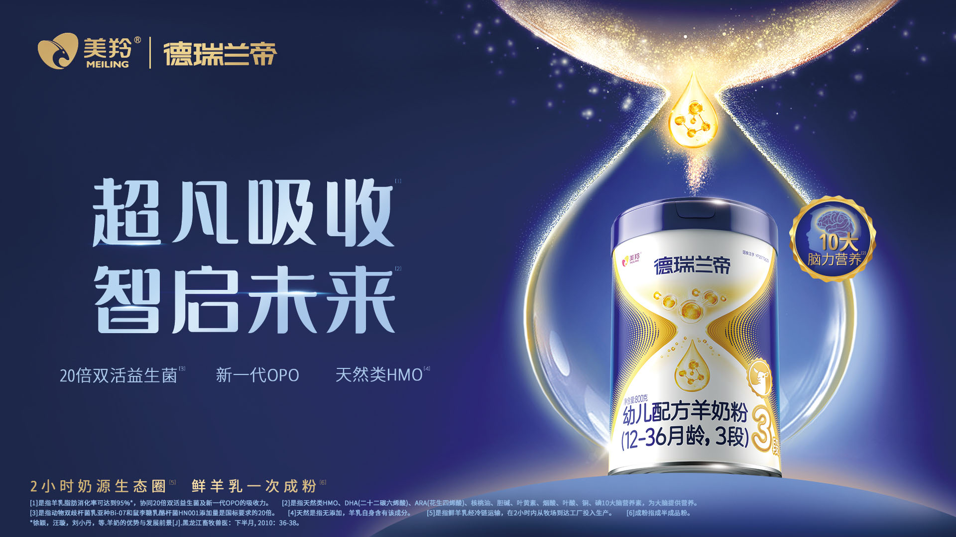 德瑞兰帝婴粉